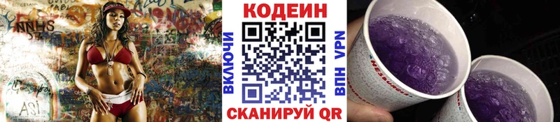 Кодеин напиток Lean (лин)  Жигулёвск 